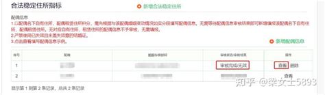 北京积分落户配偶信息在线审核为无效，如何查看无效不通过原因? - 知乎