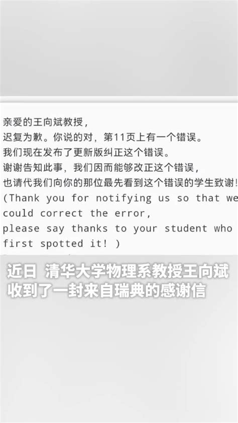 清华学生发现诺奖背景报告笔误，收到来自瑞典的致谢_凤凰网视频_凤凰网