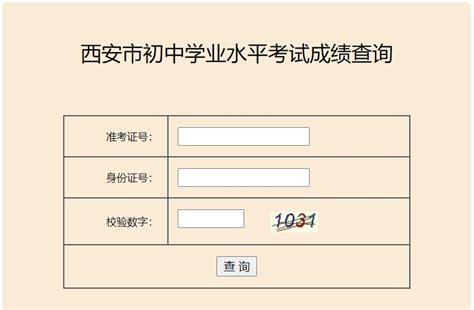 2022年陕西西安中考成绩查询网站：http://edu.xa.gov.cn/