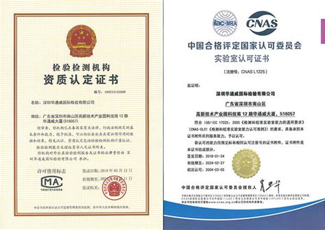 中国检验检测机构资质认定（CMA）认可实验室|荣誉证书|佛山市沃特测试技术服务有限公司