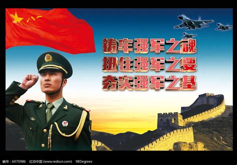 中国梦强军梦八一建军节海报图片_展板_编号9561099_红动中国