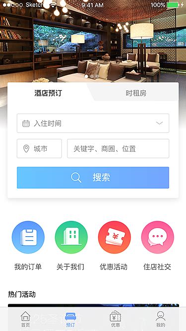 中文版酒店预订APP界面设计UI面试作品源文件下载 - UI素材下载