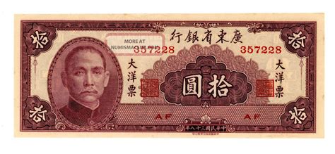China P.314 10000 Yuan 1947 (2)