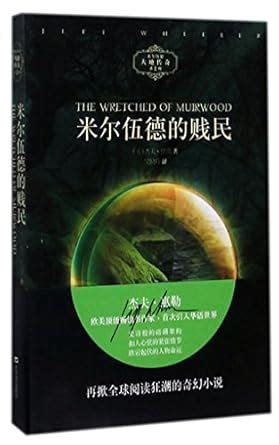 People of Low Social Status in Millwood : Jeff Wheeler: Amazon.in: Books