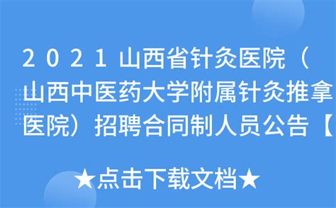 师承札记：苦脸愁眉坐着来，欢颜喜语健步去_山西省医院协会