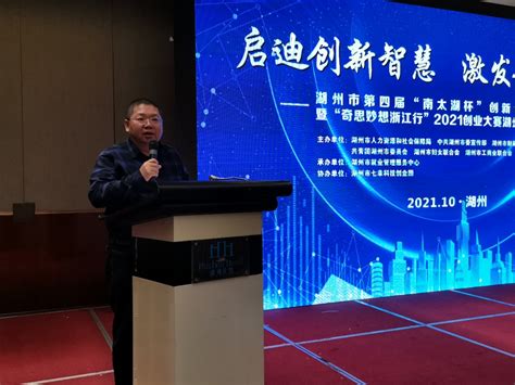 第六届中国·湖州全球高层次人才创新创业大赛 北京城市赛成功举办