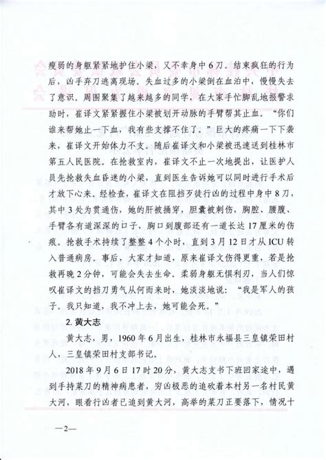 正在公示｜桂林市推荐评选第九届广西见义勇为英雄模范名单来了_崔译文