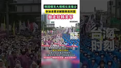 韩国首尔爆发大规模反美集会！有集会者高喊“解散韩美同盟，撤走驻韩美军 - YouTube