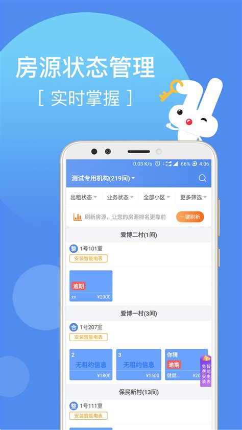巴乐兔房东下载2021安卓最新版_手机app官方版免费安装下载_豌豆荚