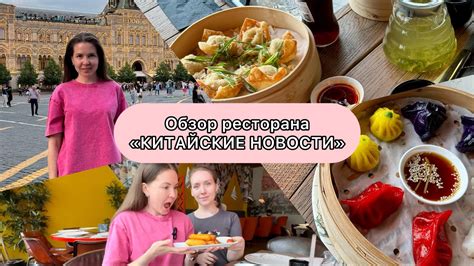 VLOG: ресторан «КИТАЙСКИЕ НОВОСТИ». Китай в Москве. КРАСНАЯ ПЛОЩАДЬ ...