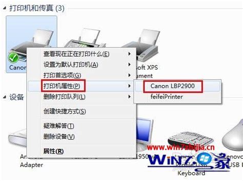 Windows7打印机添加步骤