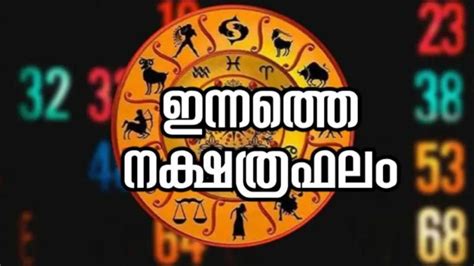Innathe Rashi Phalam 4 June 2023 ( Horoscope Today): ഈ രാശിക്കാര് ...