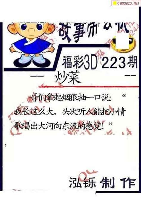 村长图23223期福彩3D粮库图谜_天齐网