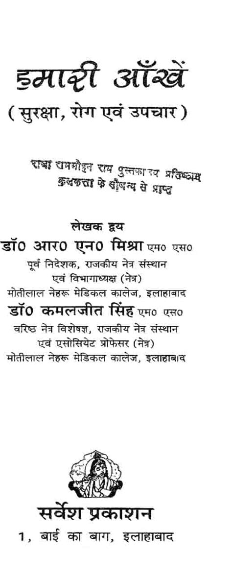 हमारी आँखें | Hindi Book | Hamaarii Aankhen - ePustakalay