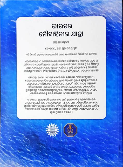 Amar Chitra Katha The Naval Journey of India : Collector's Issue - Odi ...