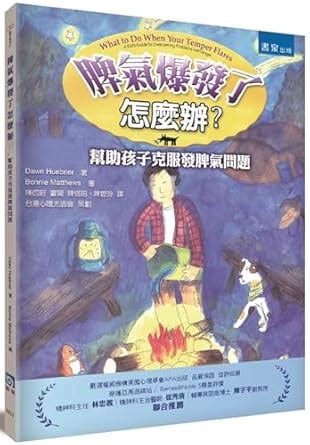 Buy What to Do When Your Temper Flares: A Kid's Guide to Overcoming ...