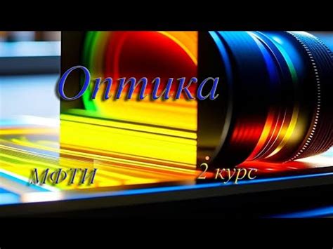 Оптика. Овчинкин. Задача 10 67 - YouTube