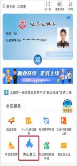 北京网上怎么办理失业登记- 本地宝