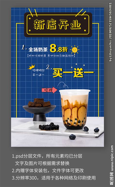 奶茶店开业活动宣传海报设计图__海报设计_广告设计_设计图库_昵图网nipic.com
