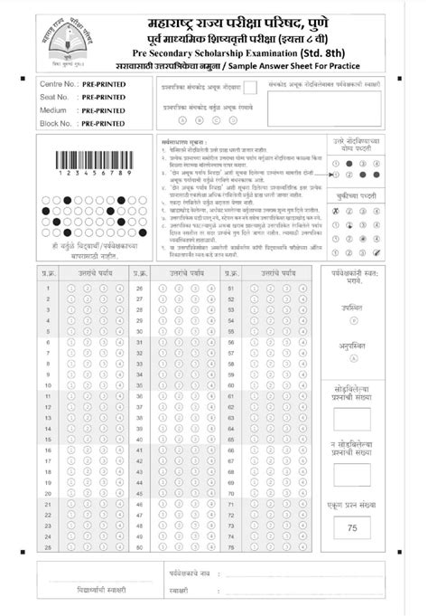 नमूना उत्तरपत्रिका PDF | Model answersheet PDF | OMR Sheet PDF for ...