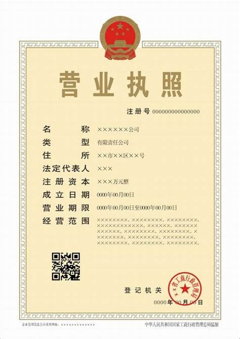 新版营业执照样式-上海靖楠企业登记代理事务所