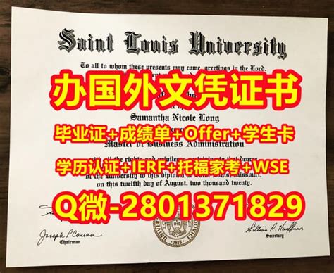 国外学位证书代办圣路易斯大学文凭学历证书 | PPT