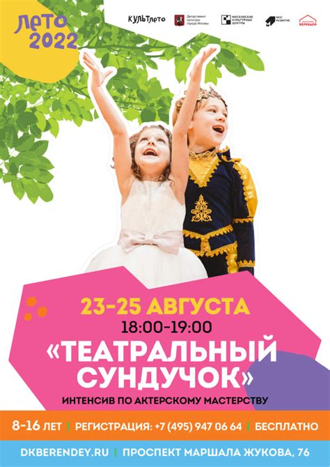 «Театральный сундучок» интенсив по актерскому мастерству в рамках ...