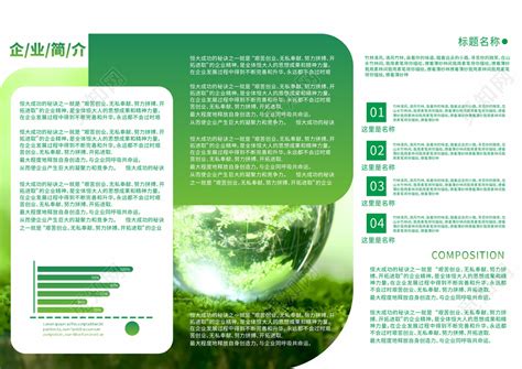 绿色清新环保公司企业品牌形象简介宣传环保三折页图片下载 - 觅知网