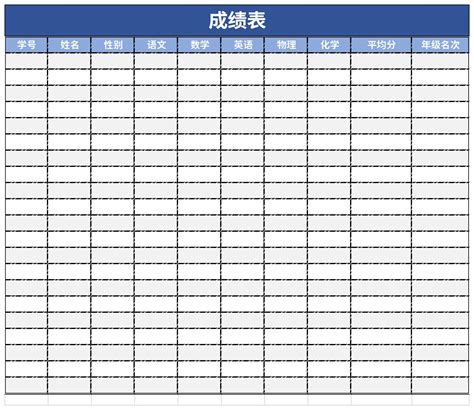 成绩登记表excel下载_成绩登记表excel格式下载-华军软件园