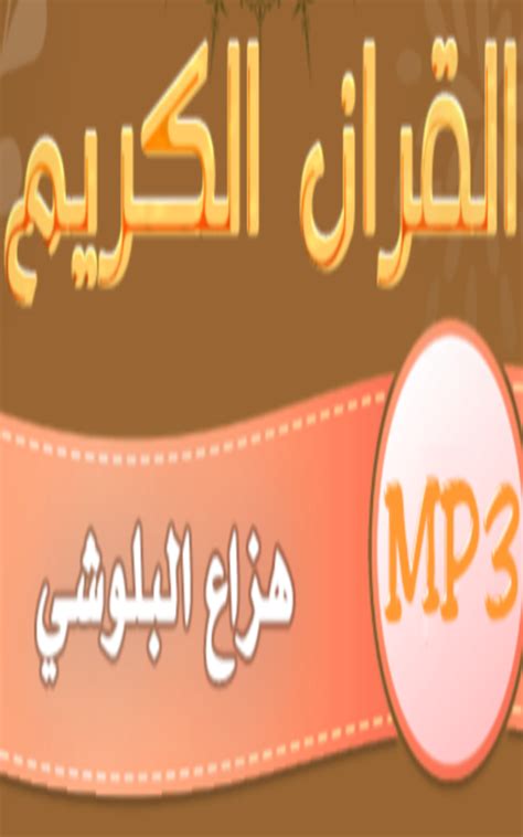 Holy quran Hazz'a - App on Amazon Appstore