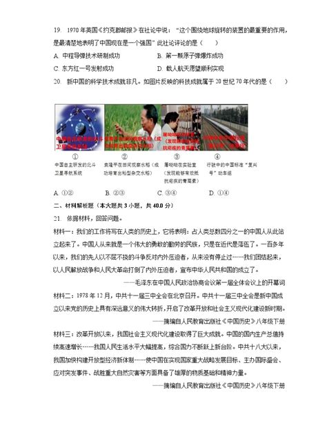 2022-2023学年青海省西宁市城西区海湖中学八年级（下）期中历史试卷（含解析）-教习网|试卷下载