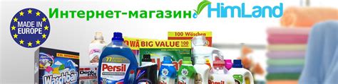 HimLand - бытовая химия из Европы | Приветствуем Вас на официальной ...