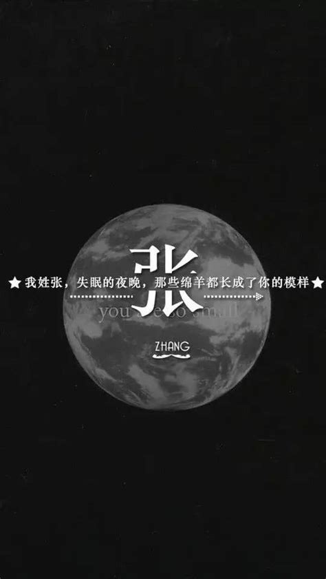 高清手机姓氏壁纸 合集 - 每日头条