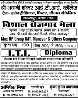 विशाल रोजगार मेला I.T.I. या Diploma Holders के लिए,श्री भवानी शंकर आई ...