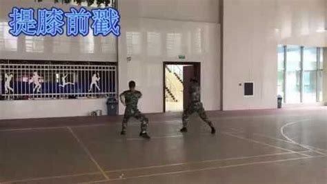 军体拳教学 第十一招_腾讯视频