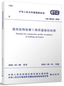 GB50210—2001《建筑装饰装修工程质量验收规范》_装饰工程_土木在线