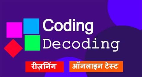 Coding Decoding Reasoning Mock test series