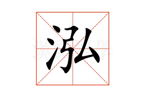 泓字取名的寓意,宸字取名的寓意,梓字取名的寓意(第13页)_大山谷图库