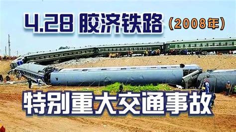 胶济铁路恢复通车(组图)-搜狐新闻