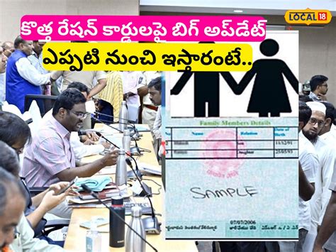 New Ration Cards: కొత్త రేషన్ కార్డులు ఇచ్చేది అప్పటి నుంచే.. అధికారుల ...