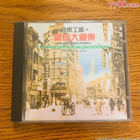 罗大佑皇后大道东，日本东芝版，好品__【7788收藏__收藏热线】