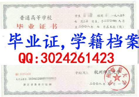 杭州师范大学毕业证样本- 毕业证书定制|毕业证编号查询网