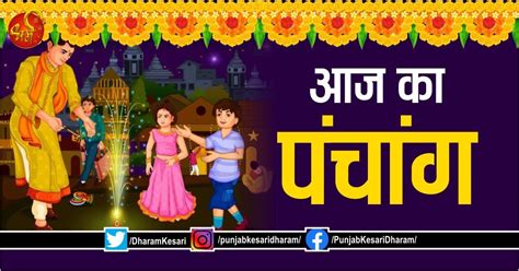 आज का पंचांग- 24 अक्टूबर, 2022 - aaj ka hindi panchang-mobile