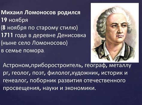 Михаил Васильевич Ломоносов - презентация онлайн