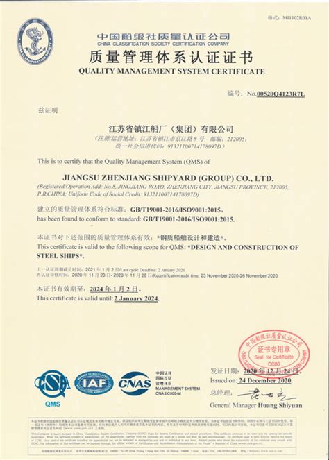 ISO质量管理体系证书 - 江苏省镇江船厂集团欢迎您