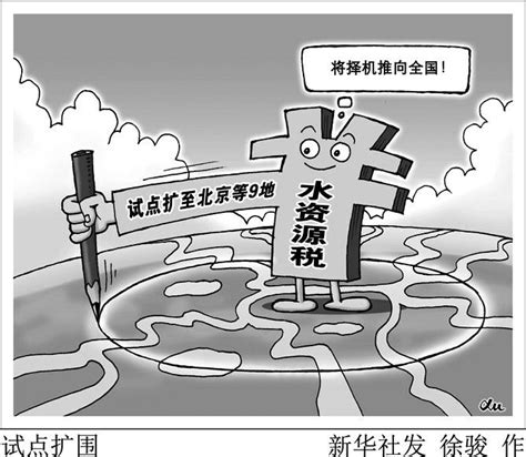 下月起陕西将开征水资源税 不影响居民用水价格_新浪陕西_新浪网
