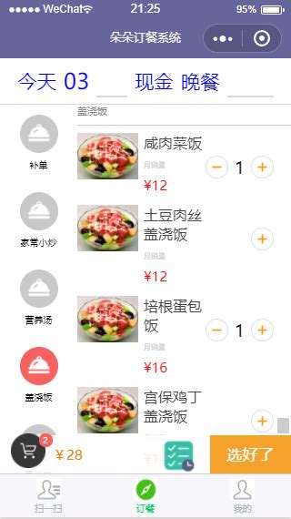 深圳嘻唰唰科技-手机微信订餐报餐系统