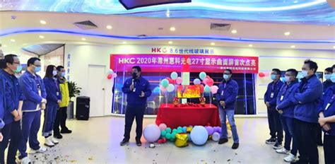 滁州惠科“27寸曲面屏”首次点亮，为进军高端显示器市场开辟道路