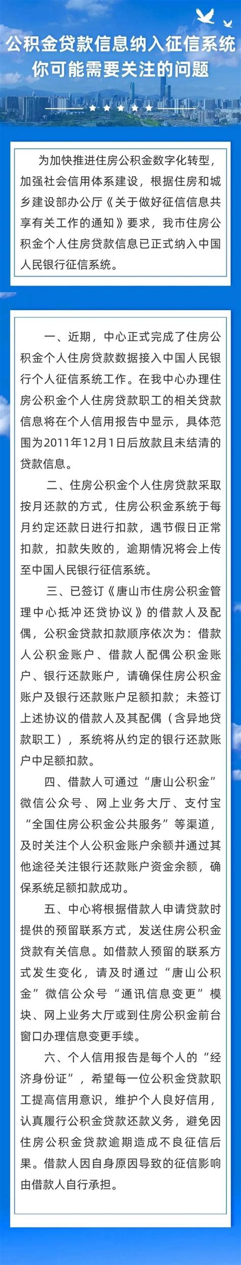 @唐山人，公积金贷款信息纳入征信系统，这些问题需要关注！_澎湃号·政务_澎湃新闻-The Paper