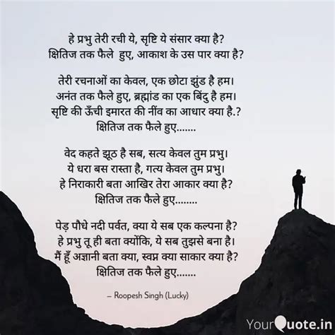 हे प्रभु तेरी रची ये, सृष... | Quotes & Writings by Roopesh Singh ...